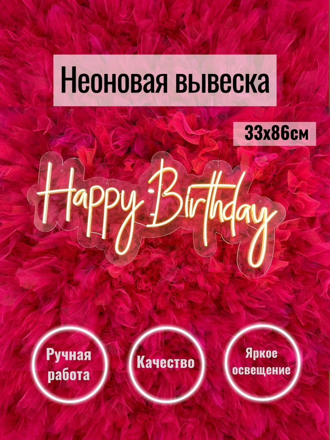Creativ KZ неоновая вывеска настенный Happy birthday, теплый белый