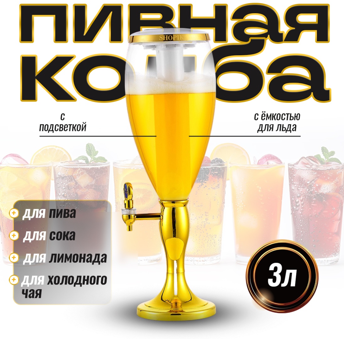 SHOPIK диспенсер для напитков pk-01 золотистый