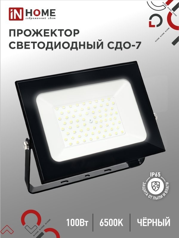 Прожектор на кронштейне IN HOME 100 Вт, холодный белый
