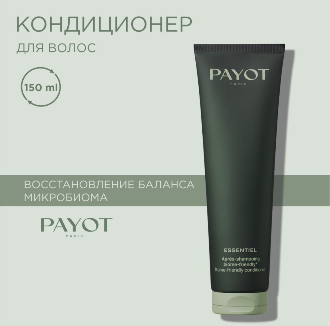 PAYOT кондиционер Аprès-shampoing biome-friendly 150 мл
