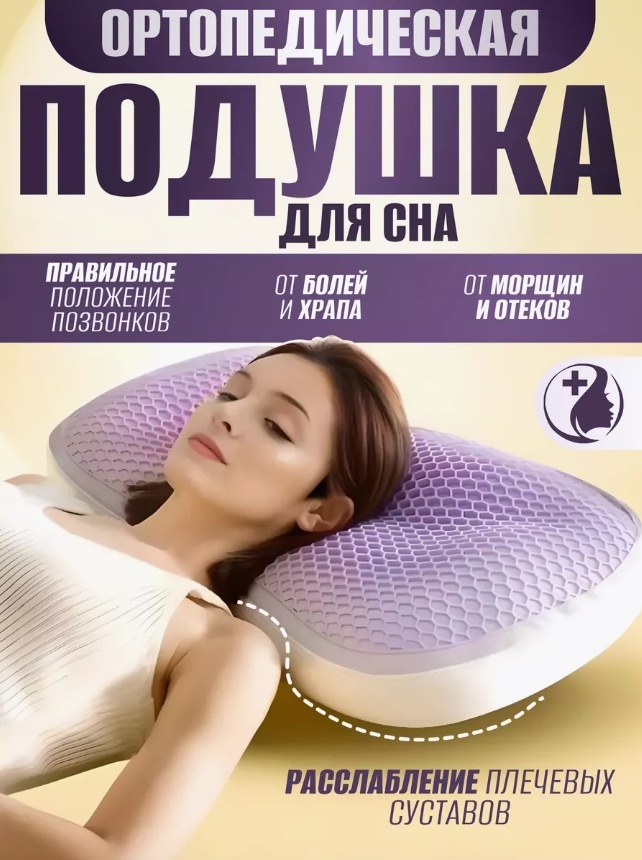 Купить Подушка Ортопедическая мемориформ, пена с эффектом памяти ...