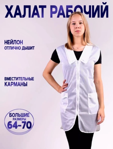 Спецодежда для женщин белый