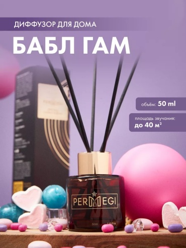 Диффузор с палочками PERMEGI Бабл гам; Жевательная резинка; BARBIE 50 мл