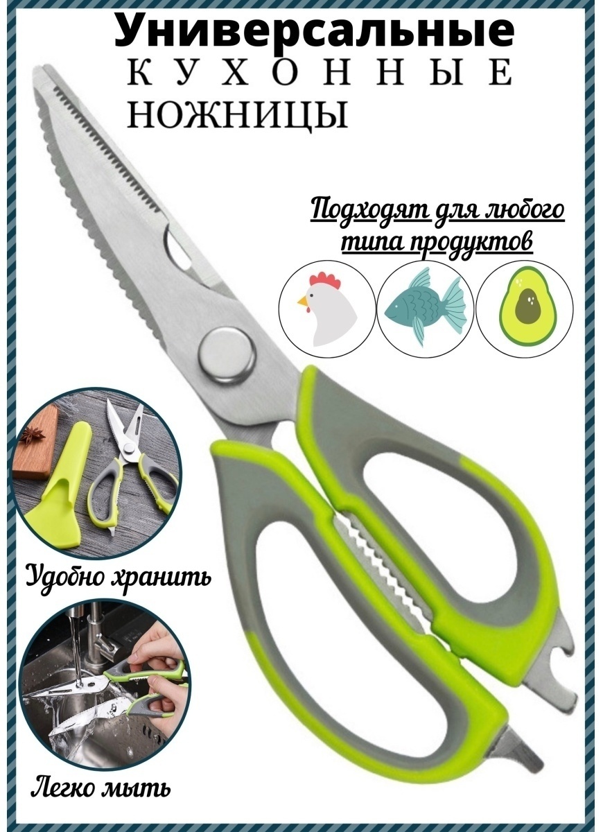 Кухонные ножницы Viphome NM58002022, лезвие: нержавеющая сталь 1 шт