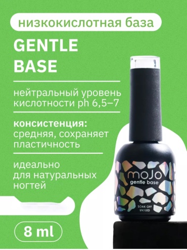 Mojo базовое покрытие Gentle Base Прозрачный глянцевое 8 мл