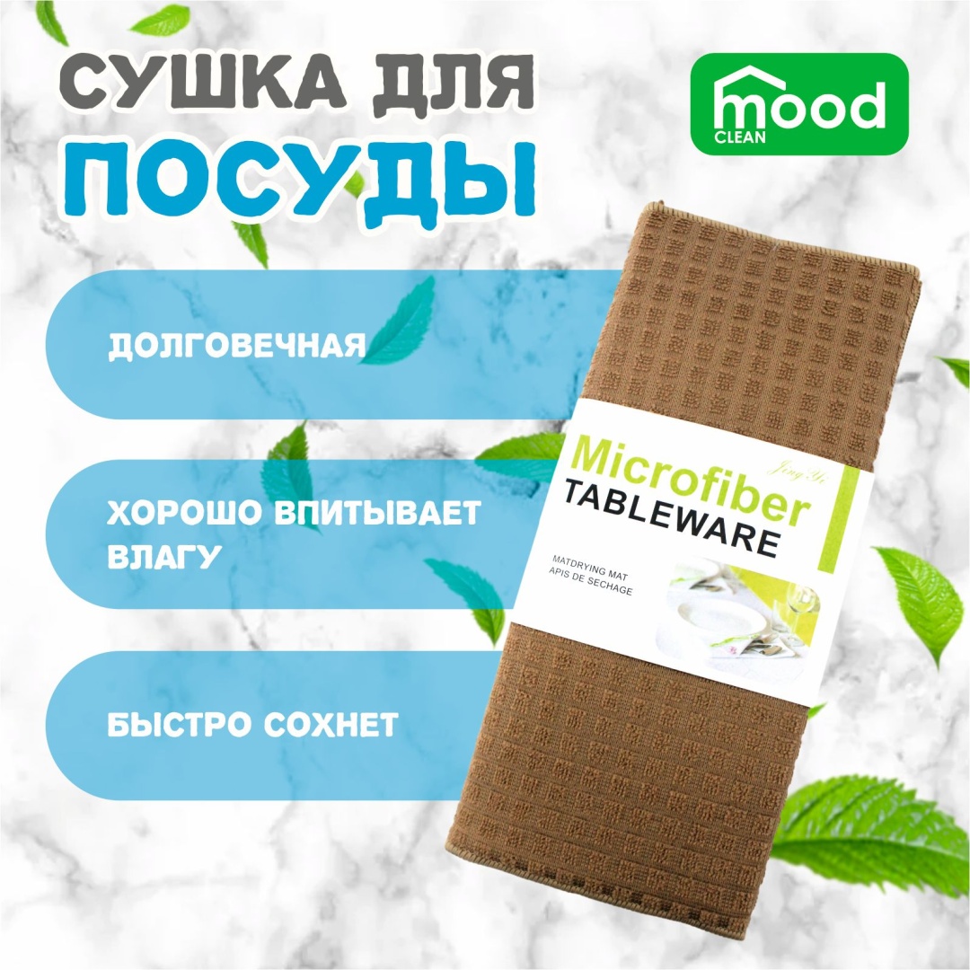 Тряпка для посуды Mood clean Микрофибра 1 шт, вискоза