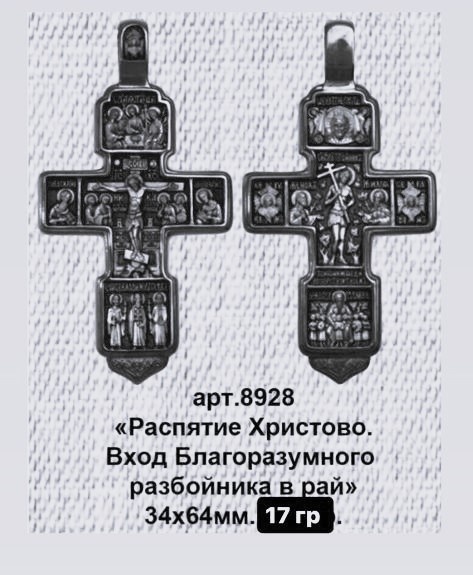 Крестик Danila Master 12004045 вес 17 г серебро, без вставок