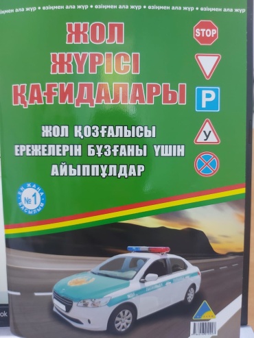 Жол жүрісі қағидалары