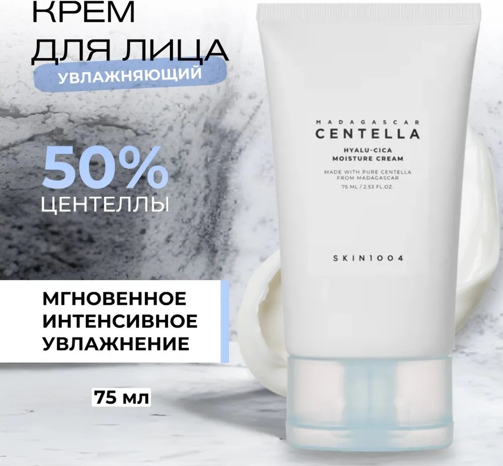 Skin1004 Madagascar Centella Hyalu-Cica Moisture Cream крем для лица 75 мл, фото 2