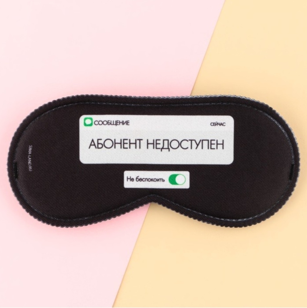 Маска для сна Sima-land полиэстер 1 шт