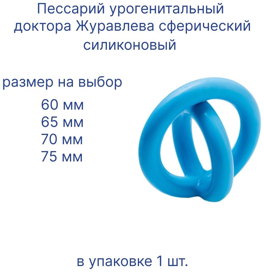 Купить ЗАО Медицинское предприятие Симург пессарий 30019975 ...