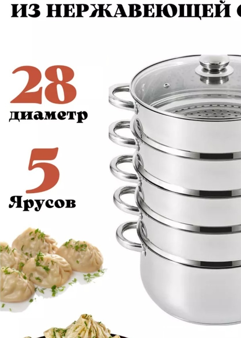 Мантоварка 7 л, Maojian нержавеющая сталь, количество ярусов: 5
