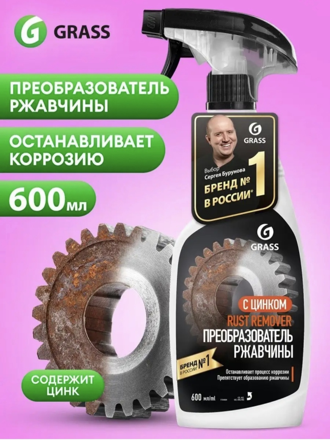 Grass 97646799 Преобразователь ржавчины 0.6 л