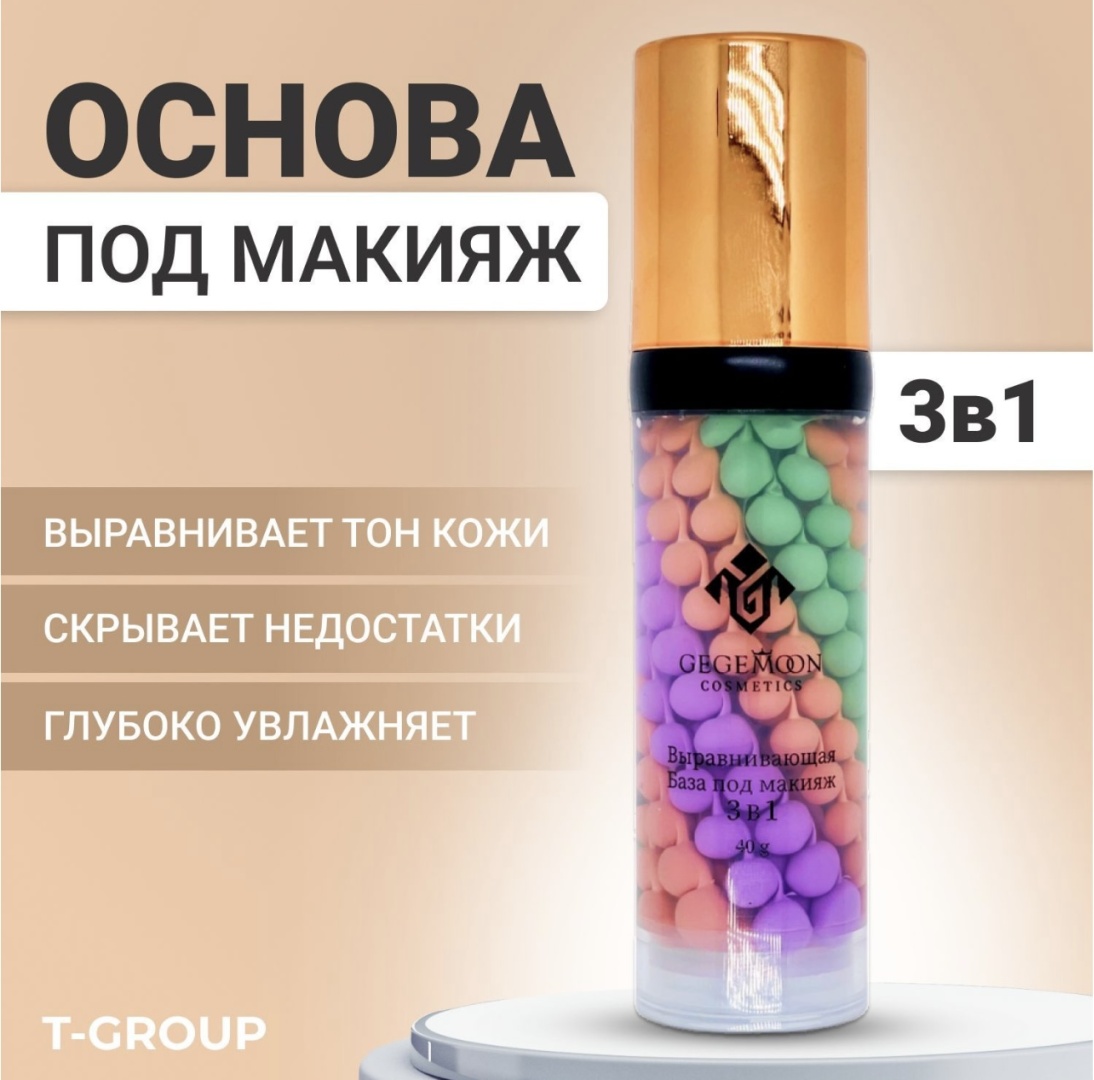 Gegemoon Выравнивающая 3 в 1 основа под макияж для лица 40 мл