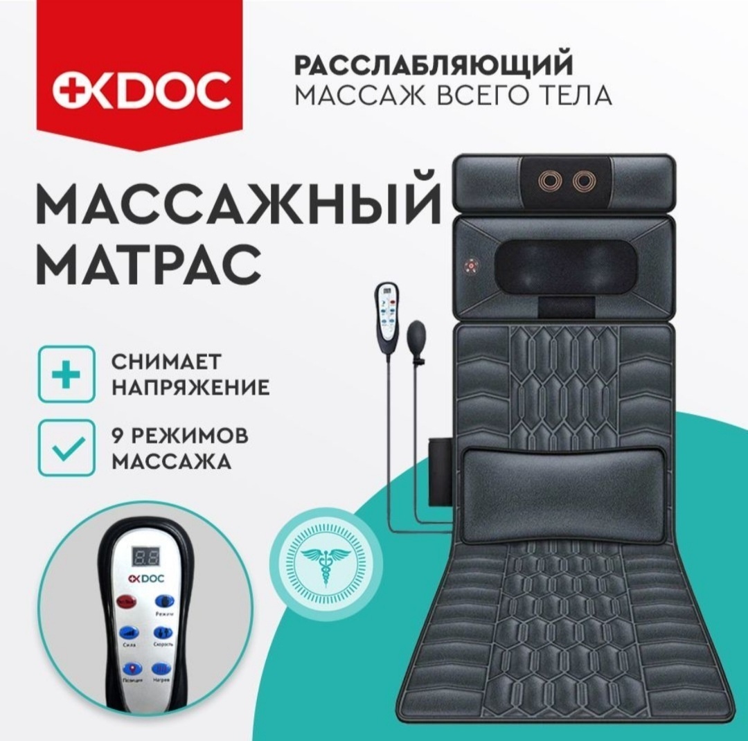 Массажер OKDOC 56679 матрас акупунктурный, вибрационный, инфракрасный прогрев