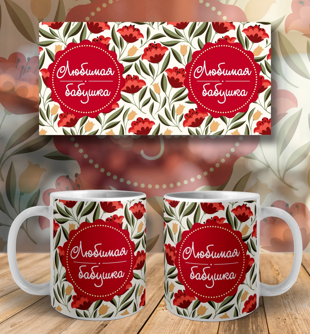 Купить Кружка ИП Шадурин Любимая бабушка кр06 330 мл керамика в Алматы ...