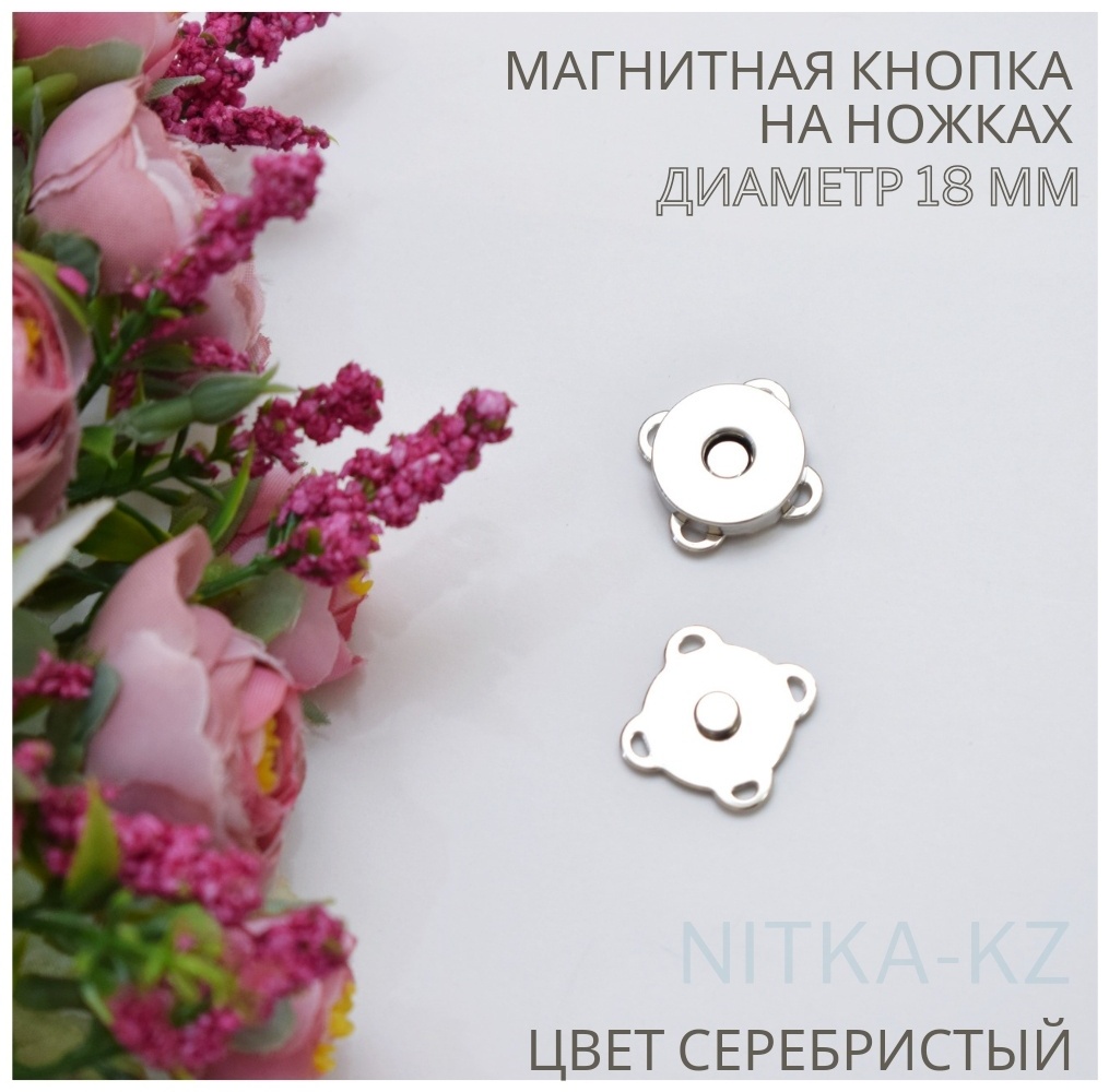 Наборы для вязания Магнитная кнопка пришивная для сумки металл серебристый
