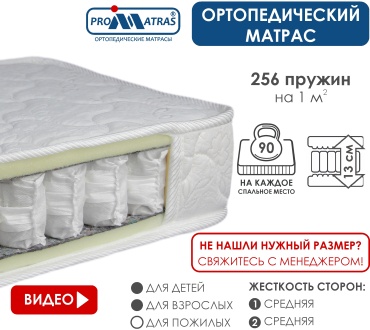 Детский матрас PROMATRAS BASE COMFORT mini 75x160x13 см, с независимыми пружинами