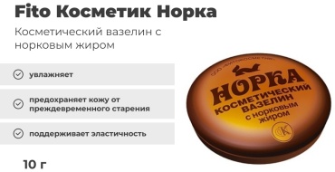 Fito Косметик бальзам Норка для лица 10 г