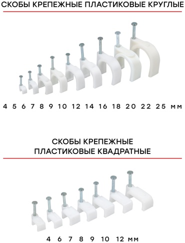EKF скоба крепежная 6 мм пластик, 50 шт