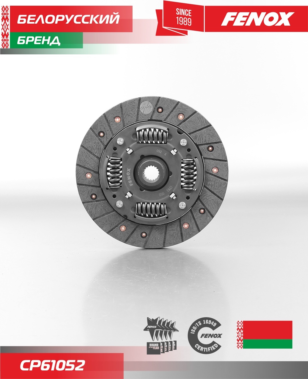 FENOX диск сцепления CP61052