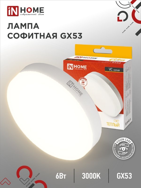 IN HOME 6W GX53, светодиодная, желтый