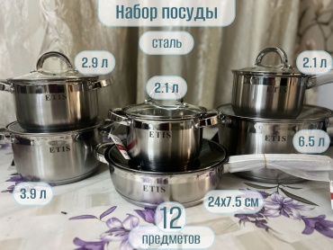 ETIS набор кастрюль 1013 сталь 12 в 1