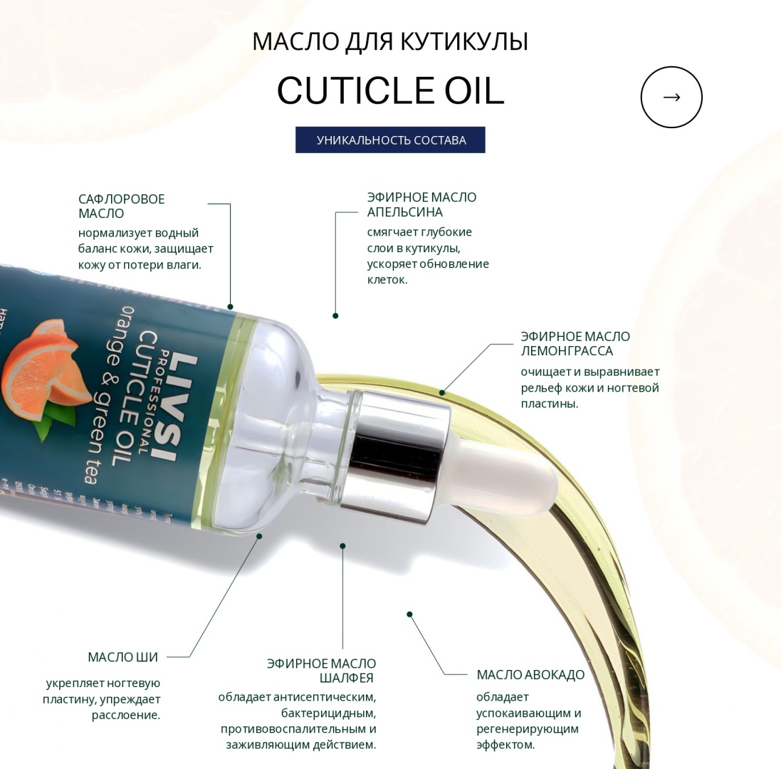 Livsi Масло для кутикулы 15 мл