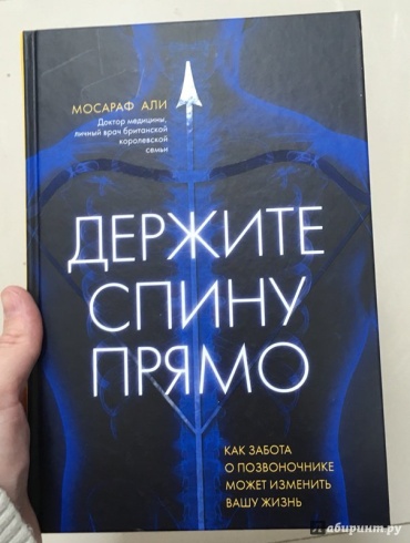 А. Мосараф: Держите спину прямо. Как забота о позвоночнике может изменить вашу жизнь