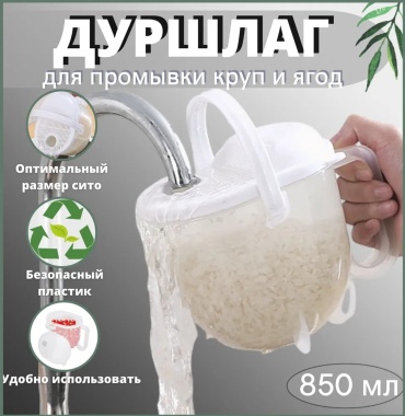 Миска-дуршлаг 333621 15 см пластик, 0.9 л 1 шт