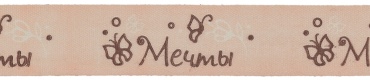 Лента 1 шт 3 м х 20 мм