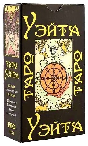 Карты Таро Уэйта Авалон 1910 78 карт