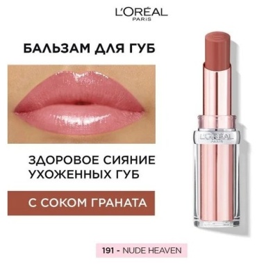 Loreal Paris Paradise Glow бальзам оттеночный для губ 191 Nude Heaven