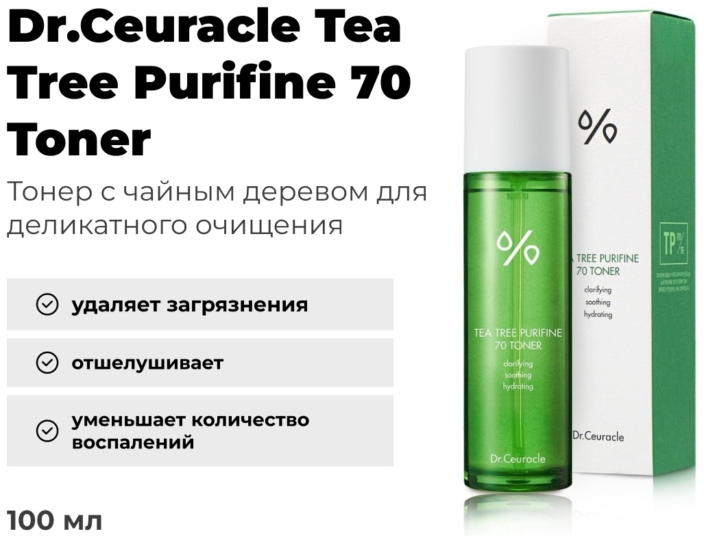 Dr.Ceuracle тонер Tea Tree Purifine 70 100 мл