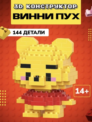 Конструктор Винни-Пух 727339, деталей 144 шт