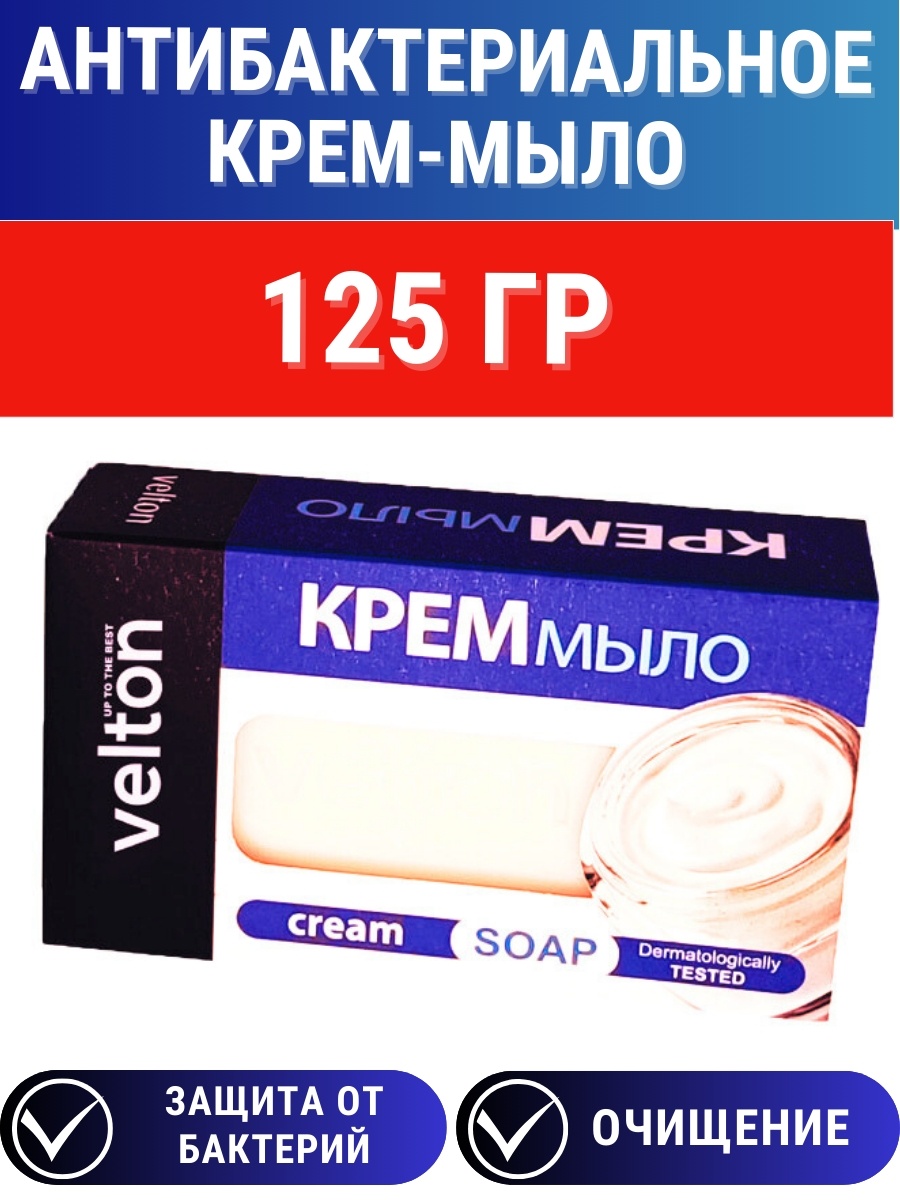 Кусковое мыло туалетное Velton Dermatologically tested 125