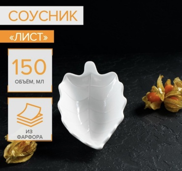 Magistro соусник Лист 4177902, фарфор