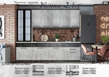 Кухонный гарнитур Q-ZHIHAZ Vienna, 240x218х60 см, ЛДСП, серый