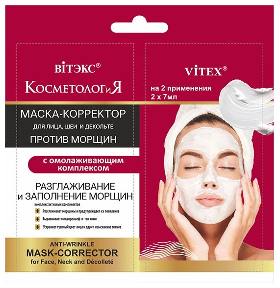 Маска для лица Bielita-Вiтекс крем Саше Косметология Корректор Против Морщин 2 шт