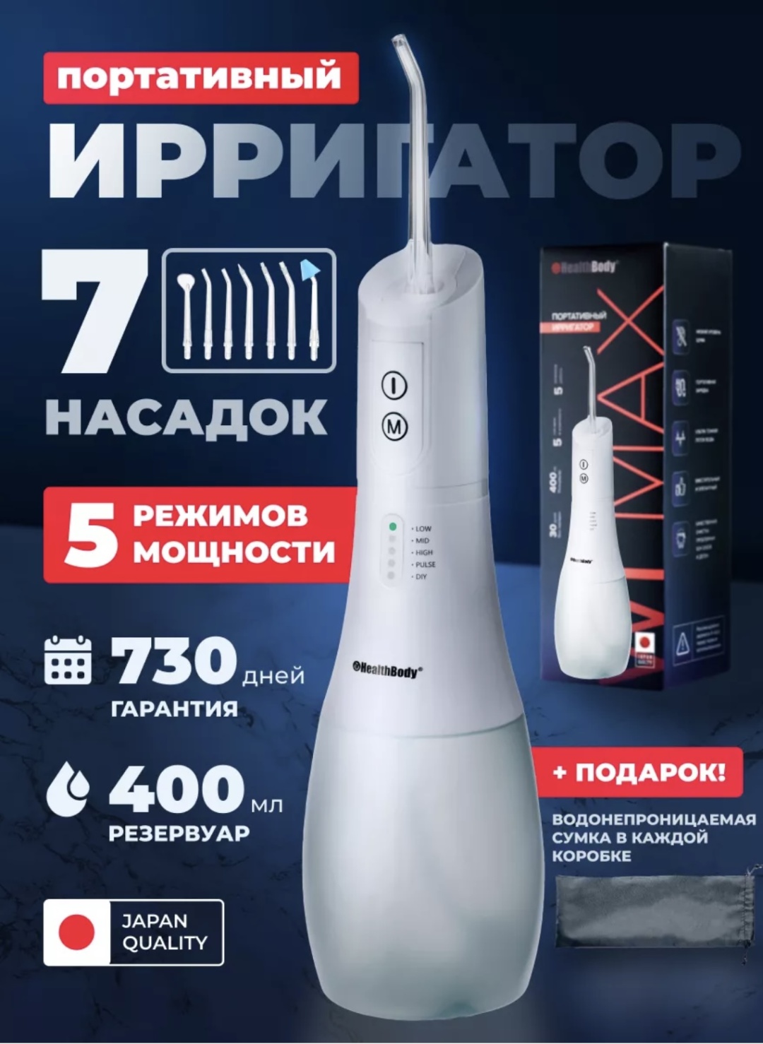 HealthBody ирригатор WI MAX импульсный, портативный
