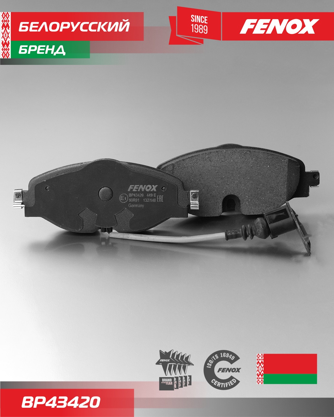 Колодки FENOX передние BP43420 4 шт