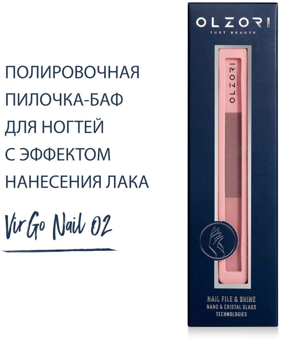 Olzori маникюрная пилка, баф для ногтей Мелкозернистый рисунок, нанесенный лазерным гравированием. 1 шт