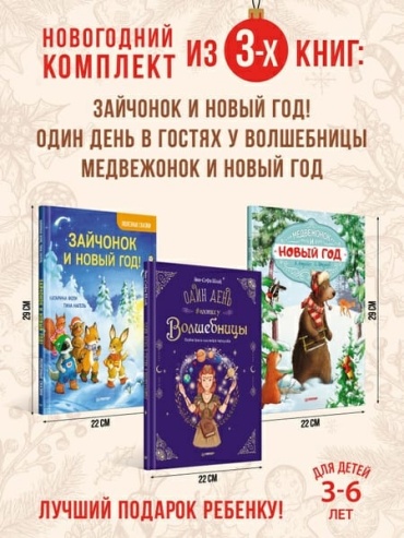 Амрайн А. ,Штрауб С., Нагель Т., Фолк К., Шлик А. : Амрайн А. ,Штрауб С., Нагель Т., Фолк К., Шлик А. Весёлый Новый год с Зайчонком и Медвежонком