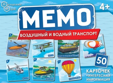 Настольная игра Нескучные игры Мемо. Воздушный и водный транспорт