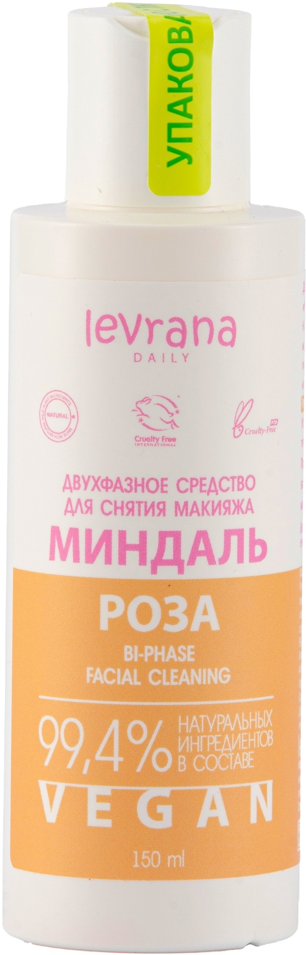 Levrana Миндаль и Роза жидкость для снятия макияжа 150 мл