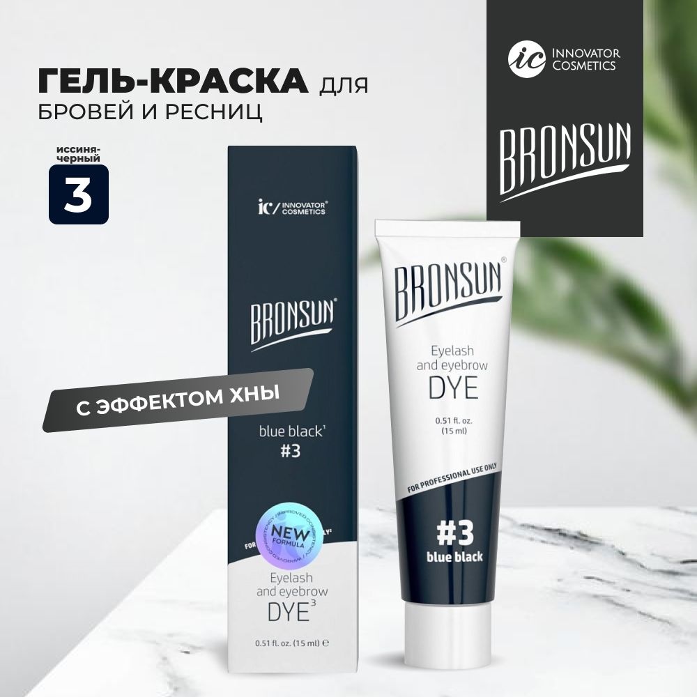 Bronsun blue black краска New гелевая 15