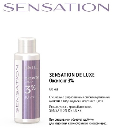 Окислитель ESTEL PROFESSIONAL Sensation Oxigent 3% 60 мл