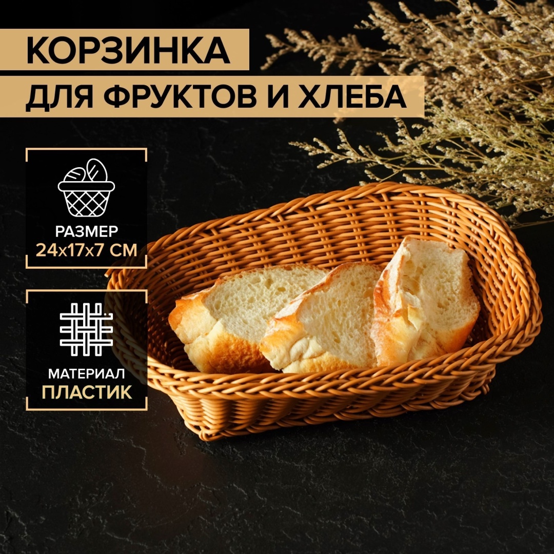 Доляна корзина для хлеба 2830698, пластик