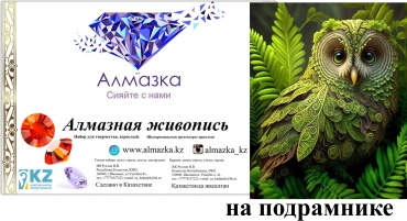 Алмазка MKAZ1027 40x50 см