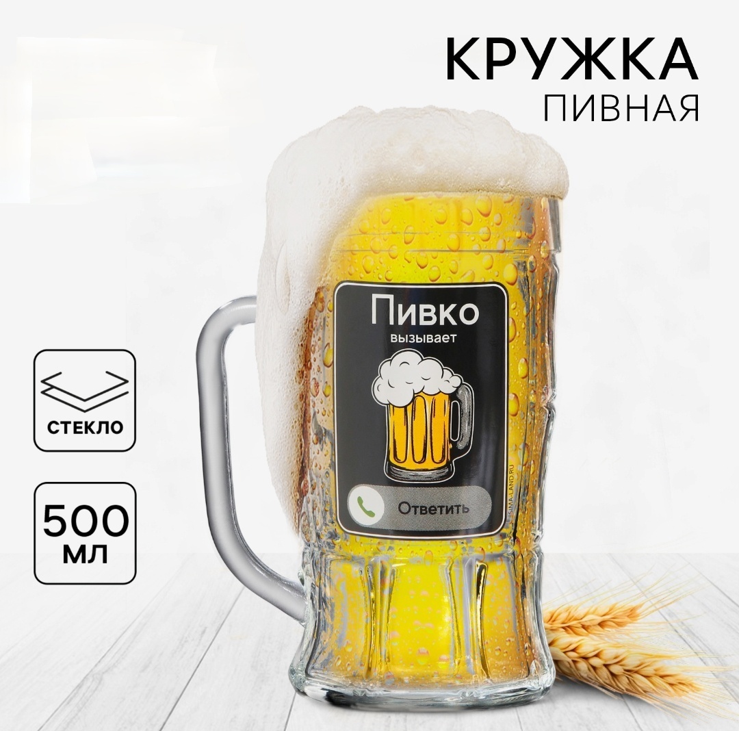 Пивная кружка Дорого внимание 500 мл, стекло, 1 шт